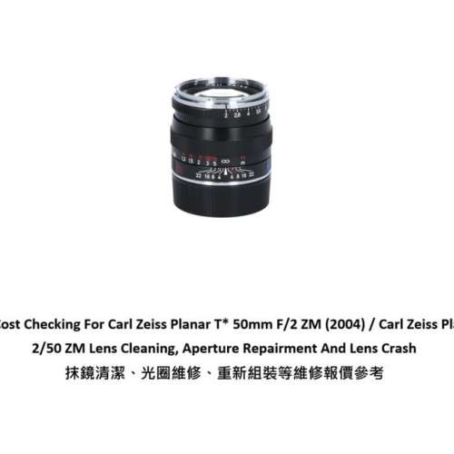 Repair Cost Checking For Carl Zeiss Planar T* 50mm F/2 ZM (2004)  Lens Cleaning