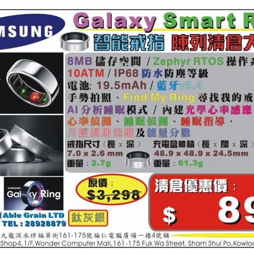 Samsung Galaxy Ring(銀色) 智能戒指
99%新港版清倉陳列品