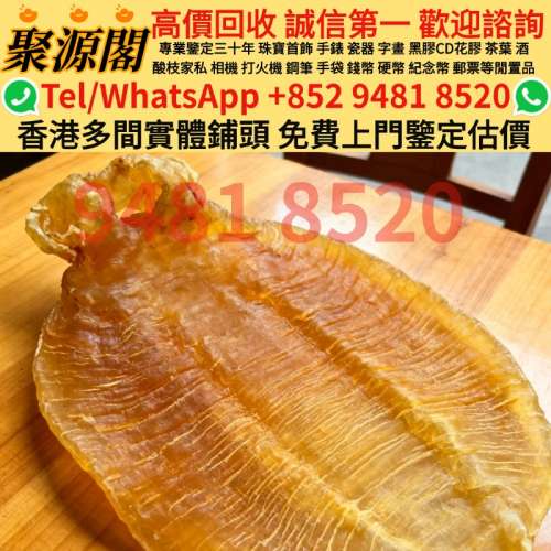 魚膠，魚肚，老花膠，陳年花膠，鳘魚膠，北海母，金錢膠，台山赤嘴，湛江赤嘴，紅雞...