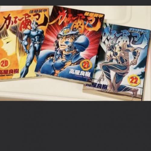 高屋良樹作品《加爾巴》1-22期