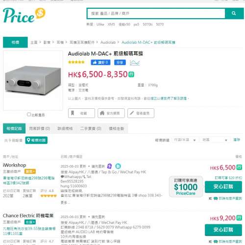 英國 Audiolab M-DAC+ 前級解碼耳擴