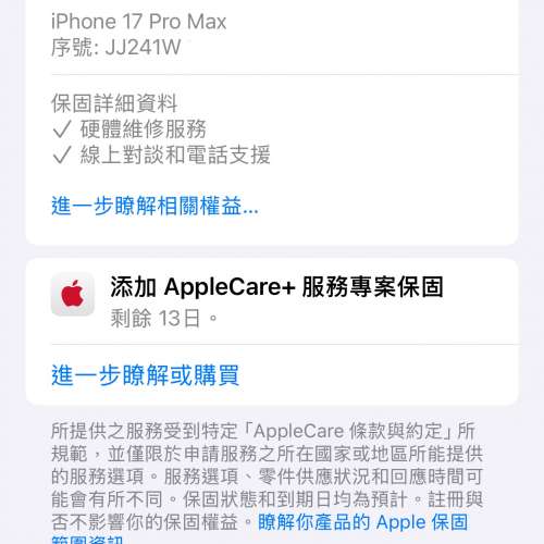 全新未用過 iPhone 17 Pro Max 2TB 藍色 香港行貨 蘋果保養一年 電池100% 全套有盒...