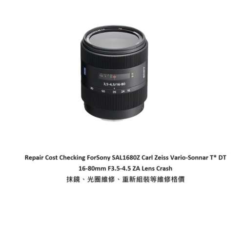 Repair Cost Checking For Sony SAL1680Z Lens Cleaning | 抹鏡清潔 |
