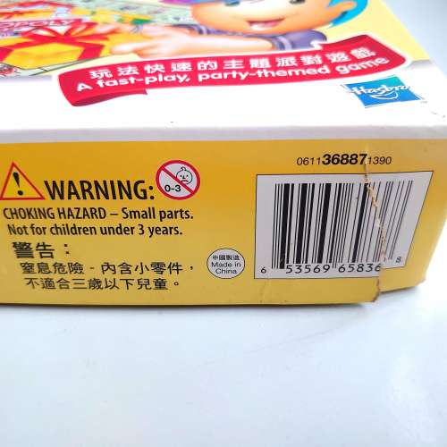 Monopoly Junior Party 小派對 大富翁