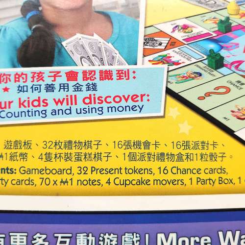 Monopoly Junior Party 小派對 大富翁