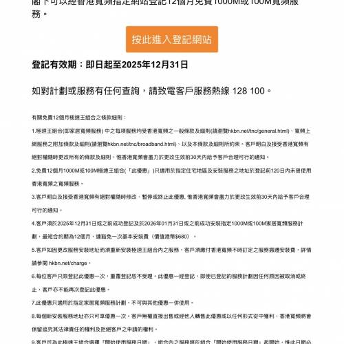 香港寬頻12個月免費寬頻服務（500/12=41蚊1個月）