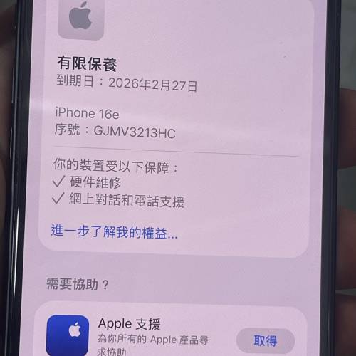 全香港最平🤣好好好X新淨😆 iPhone 16e 512GB 港行 100%電 還有Apple保用 有原裝盒...