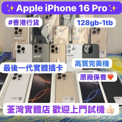 🔥未代實體雙卡Apple iPhone❤️‍🔥🔥✨香港行貨✨ iPhone 16 Pro ✨Apple iPhone ...