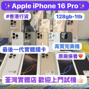 🔥未代實體雙卡Apple iPhone❤️‍🔥🔥✨香港行貨✨ iPhone 16 Pro ✨Apple iPhone ...