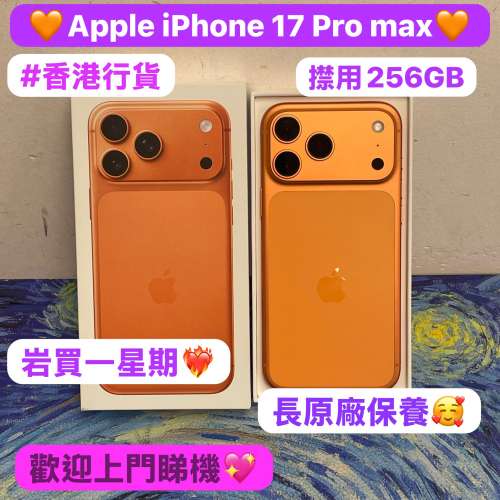 ❤️‍🔥新買一星期唔到❤️‍🔥✨蘋最新款iPhone 17 Pro max🔥大螢幕Pro max機/Ap...