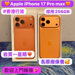 ❤️‍🔥新買一星期唔到❤️‍🔥✨蘋最新款iPhone 17 Pro max🔥大螢幕Pro max機/Ap...