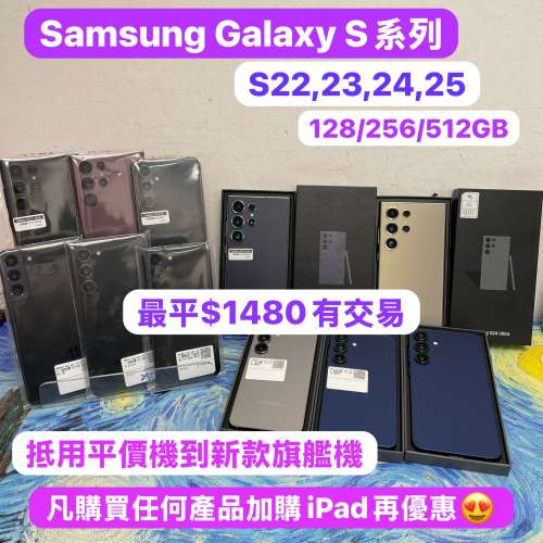 💖高質素靚現貨Samsung Galaxy S系列💖/Galaxy S22/S22+/S22 Ultra/S23 FE/S23+/s2...