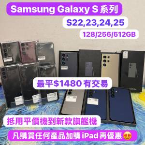 💖高質素靚現貨Samsung Galaxy S系列💖/Galaxy S22/S22+/S22 Ultra/S23 FE/S23+/s2...
