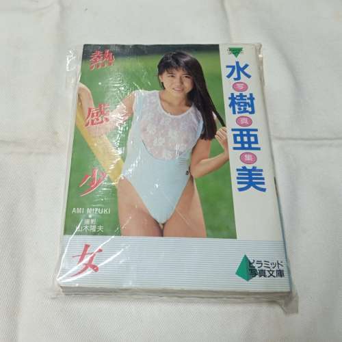 出售 有吉奈生子及水樹亞美(寫真集)