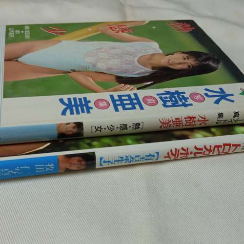 出售 有吉奈生子及水樹亞美(寫真集)
