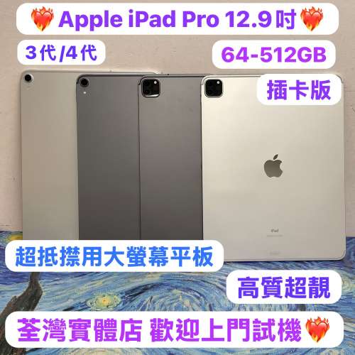 (✨超抵用iPad Pro 3代 & 4代✨)Apple iPad Pro 12.9吋 /64GB-512GB/插卡版/灰色🩶...