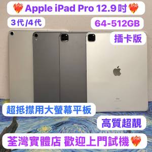 (✨超抵用iPad Pro 3代 & 4代✨)Apple iPad Pro 12.9吋 /64GB-512GB/插卡版/灰色🩶...
