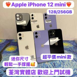 ❤️‍🔥超平價iPhone 12 mini抵用迷你機❤️‍🔥Apple iPhone 12 mini/128,256GB/...