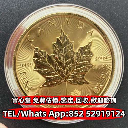 【寶心堂】全港澳連鎖門市 免費上門： 加拿大楓葉金幣、鴻運金幣 美國水牛金幣，鷹...