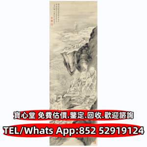 【寶心堂】全港澳連鎖門市 免費上門：名人字畫 老畫，書法，扇畫，花鳥畫 山水畫，...