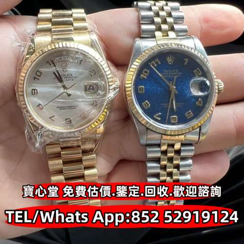 【寶心堂】全港澳實體店鋪 免費上門：各種品牌手錶 陀錶 新錶 舊錶 古董錶 Rolex 勞...