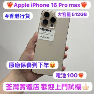 （❤️‍🔥最後一代實體雙卡Apple 大螢幕機16 Pro Max❤️‍🔥 )✨香港行貨✨/Appl...