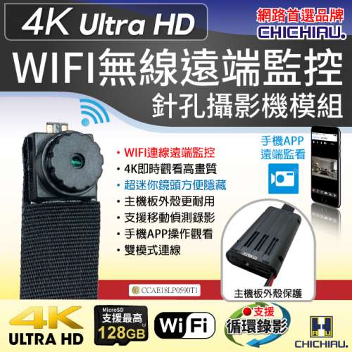 WIFI 高清4K 超迷你DIY微型針孔遠端網路攝影機 錄影模組 隨機附送移動電源