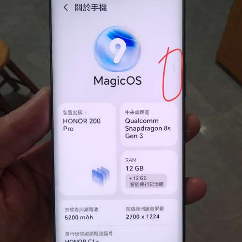 榮耀200pro 12+512  港版（屏蔽有花）