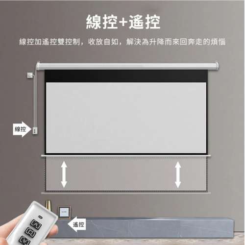 84寸投影幕布 高清投影布（抗光幕布遙 控投影儀幕布 高清靜音 可壁掛可吊頂）