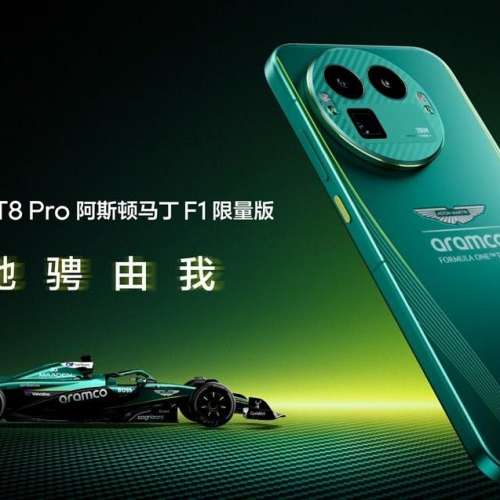 (只接受換機玩)99%新Realme GT8 Pro 阿斯顿馬丁F1限量版16+1TB