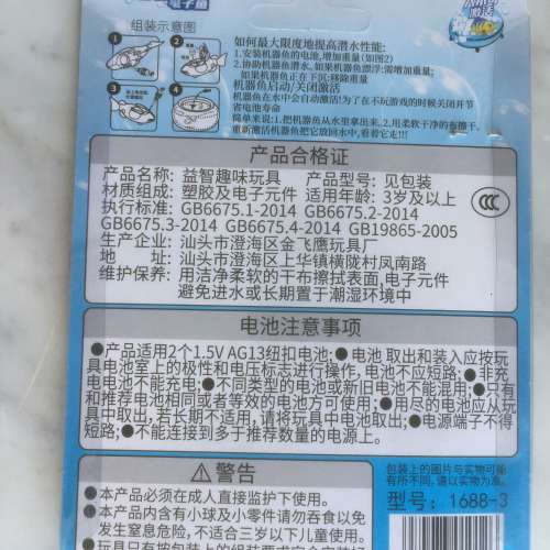 $20 100% 全新 未開封 寵物電子魚 包送 電池