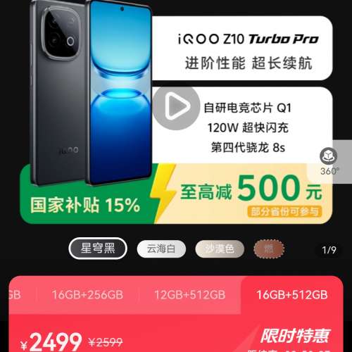 全新vivo iqoo Z10Tubro Pro 8S Gen4黑16+512