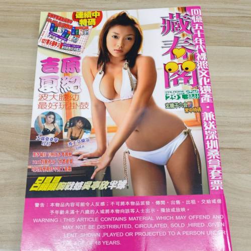 美女雜誌 火麒麟 龍虎豹 藏春閣 正牌龍貓狗