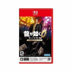 Switch 2 人中之龍0 誓約的場所導演剪輯版