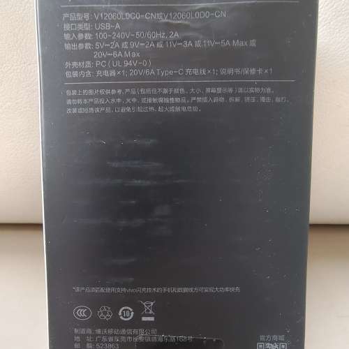 全新未開封 Vivo iQOO 120W 閃充充電器套裝 Flashcharge Box Set