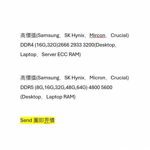 高價搵DDR4 DDR5 RAM