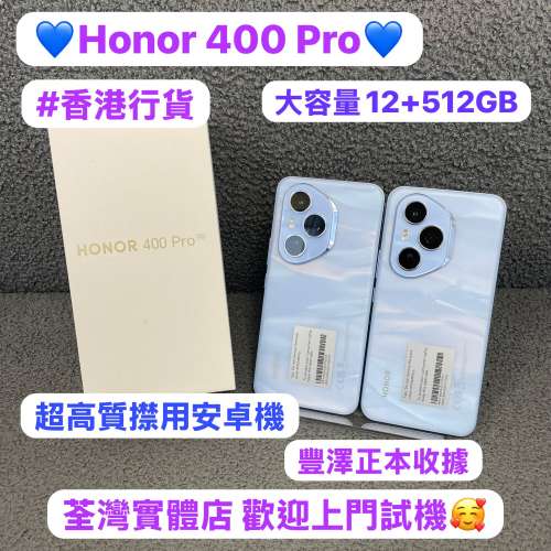 ❤️&zwj;🔥香港行貨❤️&zwj;🔥/Honor系列/安卓手機/Honor 400 Pro/ 超高像素鏡頭/高質素...
