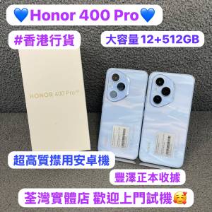 ❤️&zwj;🔥香港行貨❤️&zwj;🔥/Honor系列/安卓手機/Honor 400 Pro/ 超高像素鏡頭/高質素...