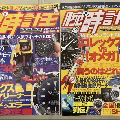 日本腕錶雜誌