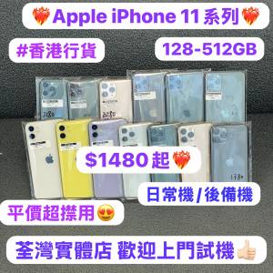 ✨超抵用Apple iPhone 11 系列✨iPhone 11 / 11pro / 11pro max✨❤️‍🔥Apple iP...