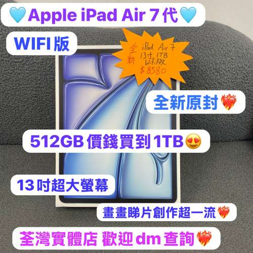 ❤️&zwj;🔥超抵價❤️&zwj;🔥512GB價錢買到1TB😍😍Apple新款iPad Air 7代❤️&zwj;🔥新款超...