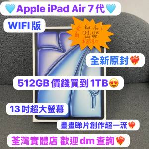 ❤️‍🔥超抵價❤️‍🔥512GB價錢買到1TB😍😍Apple新款iPad Air 7代❤️‍🔥新款超...
