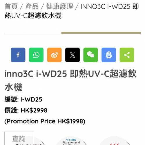 inno3C i-WD25 即熱UV-C超濾飲水機