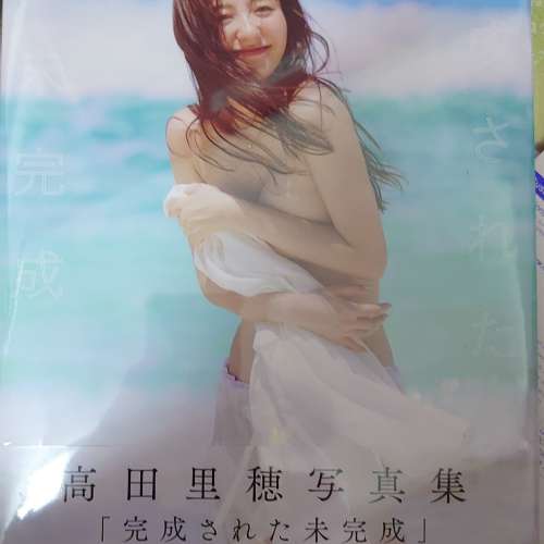 高田里穂写真集「完成された未完成」