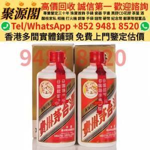 茅台 舊 茅台 茅台 生肖茅台 貴洲茅台 鐵蓋茅台 飛天茅台 珍品茅台 精品茅台 羊年...