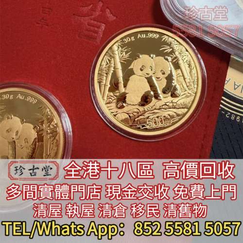 中國熊貓金幣，建國三十週年紀念金幣、毛澤東誕辰100週年紀念金幣、長城金幣、富格...