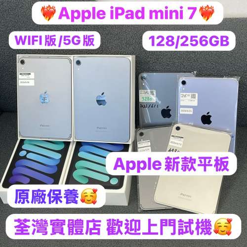 （💖Apple iPad mini系列💖Apple iPad mini 7/128,256GB/5G版,WIFI版/A17 Pro CPU/...