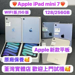 （💖Apple iPad mini系列💖Apple iPad mini 7/128,256GB/5G版,WIFI版/A17 Pro CPU/...