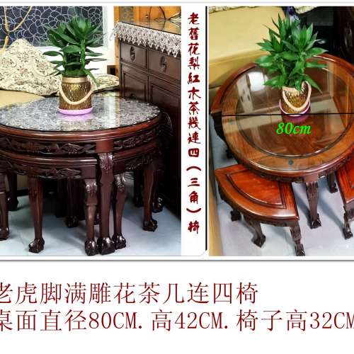 老旧花梨红木茶几四连椅