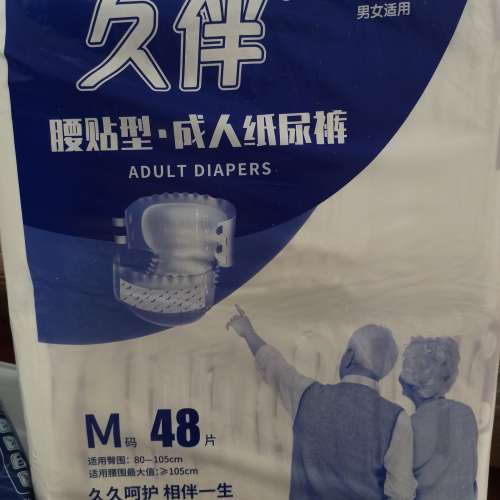 成人紙尿褲